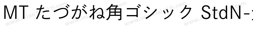 MT たづがね角ゴシック StdN字体转换